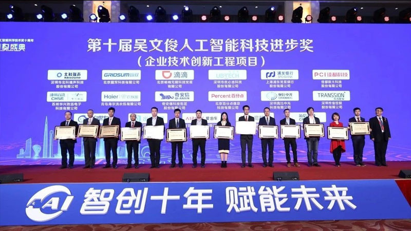 奧比中光榮獲&ldquo;中國(guó)智能科學(xué)技術(shù)最高獎(jiǎng)&rdquo;吳文俊獎(jiǎng)