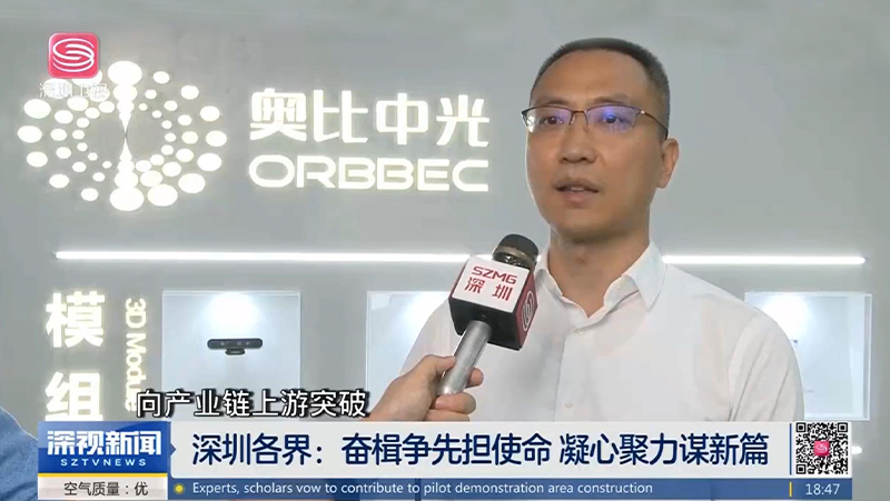 貫徹落實(shí)總書(shū)記講話(huà)精神一年來(lái)，奧比中光矢志攀登行業(yè)制高點(diǎn)