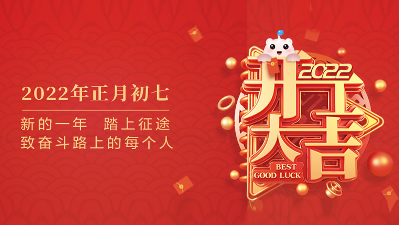 新的一年 踏上征途 | 奧比中光祝您開(kāi)工大吉