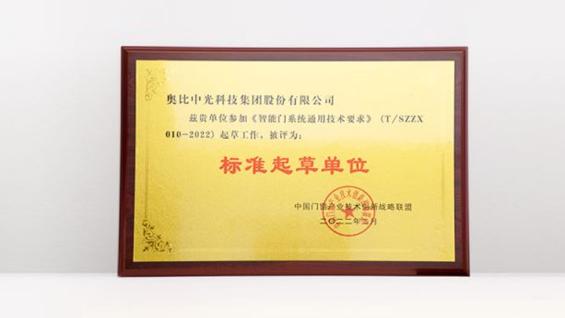 智能門團體標準出爐！奧比中光聯(lián)合頭部門企發(fā)布《智能門系統(tǒng)通用技術要求》