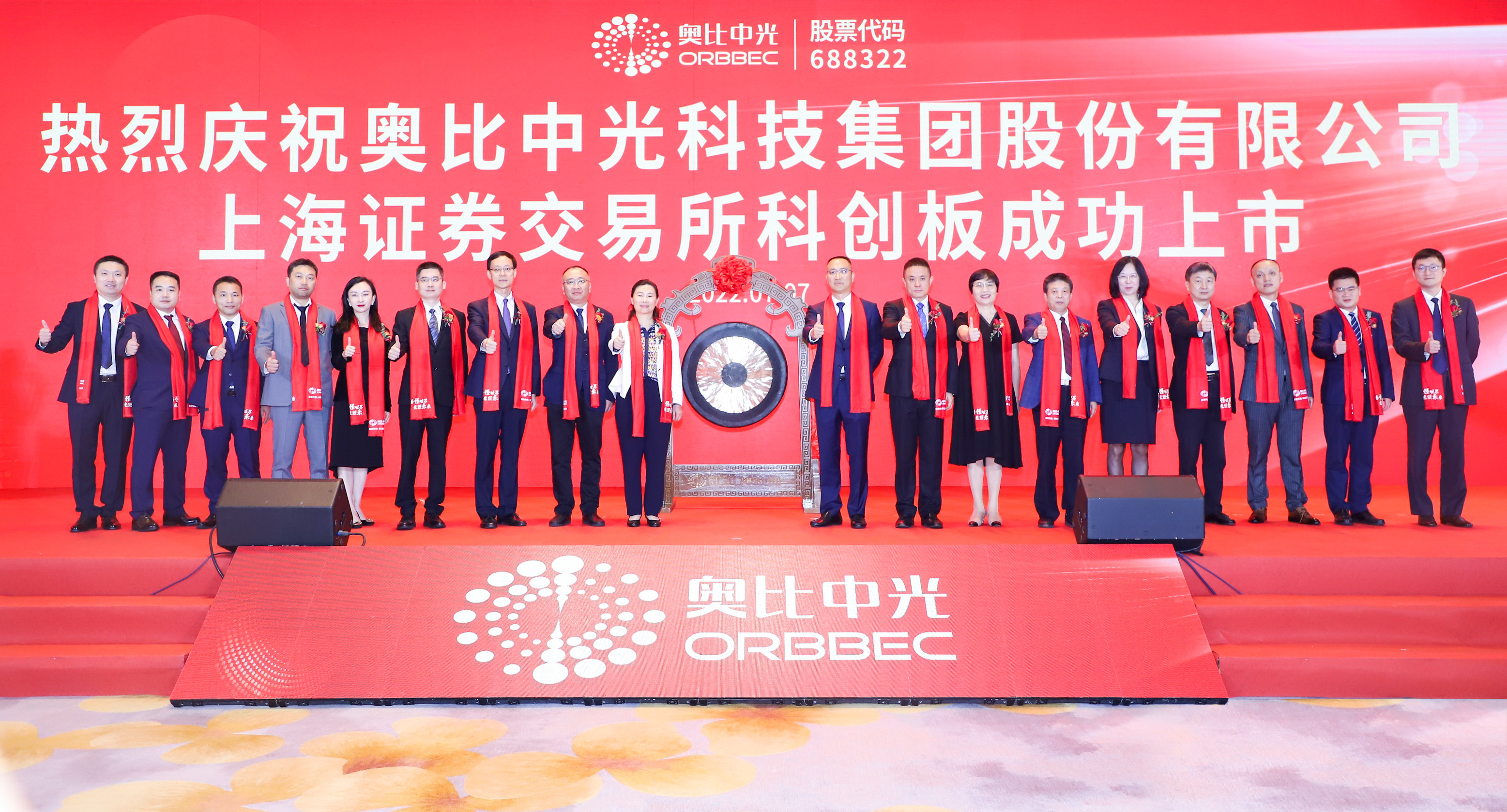 7月7日，奧比中光在科創(chuàng)板成功上市（2）.png