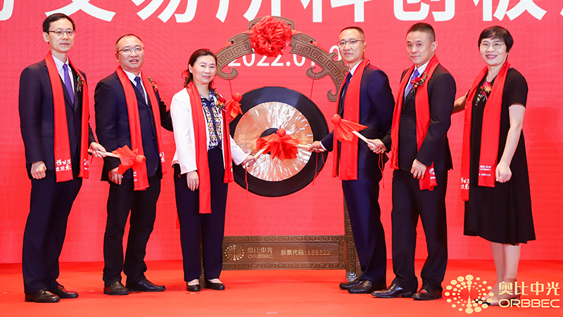 奧比中光成功登陸科創(chuàng)板，董事長(zhǎng)黃源浩致辭：打造最好的3D&ldquo;慧眼&rdquo;，看懂世界，照亮未來(lái)