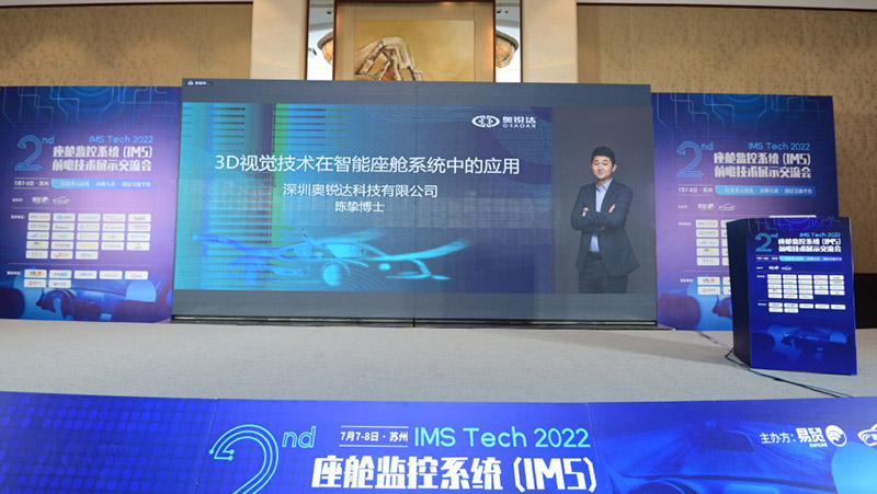 奧比中光陳摯博士：攜手合作伙伴，助力車(chē)規(guī)級(jí)3D TOF智能座艙方案上車(chē)