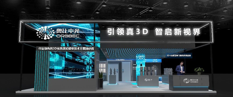 【2022中國(guó)建博會(huì)】奧比中光三大自研新方案激活結(jié)構(gòu)光市場(chǎng)新增長(zhǎng)