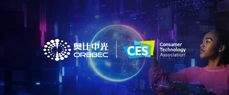 【CES 2023】奧比中光帶來(lái)哪些驚喜？