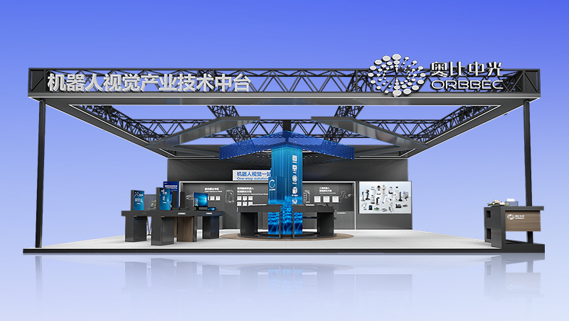 奧比中光誠邀您蒞臨2023光博會，首款戶外&ldquo;機器人之眼&rdquo;現(xiàn)場揭曉！