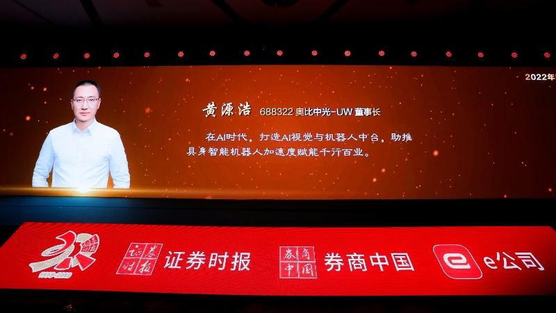 奧比中光黃源浩榮獲上市公司價值評選&ldquo;年度創(chuàng)業(yè)先鋒人物獎&rdquo;