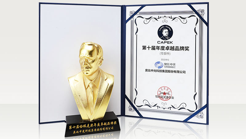 載譽(yù)前行 | 奧比中光連獲兩項機(jī)器人行業(yè)殊榮