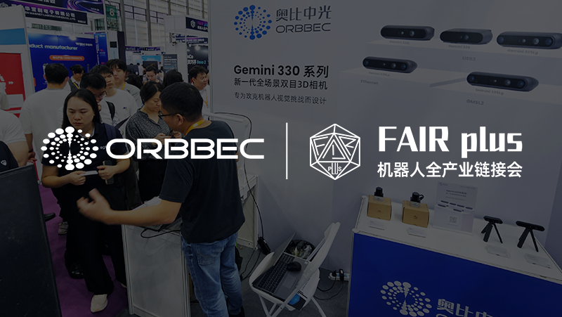 FAIR plus | 奧比中光攜&ldquo;冠軍機器人的眼睛&rdquo;亮相