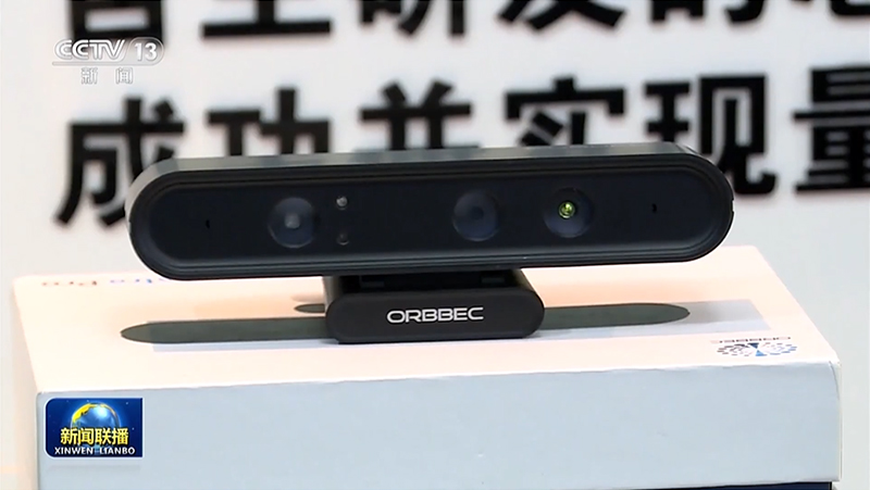 亮相《新聞聯(lián)播》頭條，奧比中光助力全國統(tǒng)一大市場機器人產(chǎn)業(yè)建設(shè)